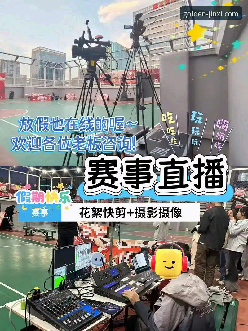 资深体育迷的金喜体育平台深度体验：不止于赛事直播的资讯革新