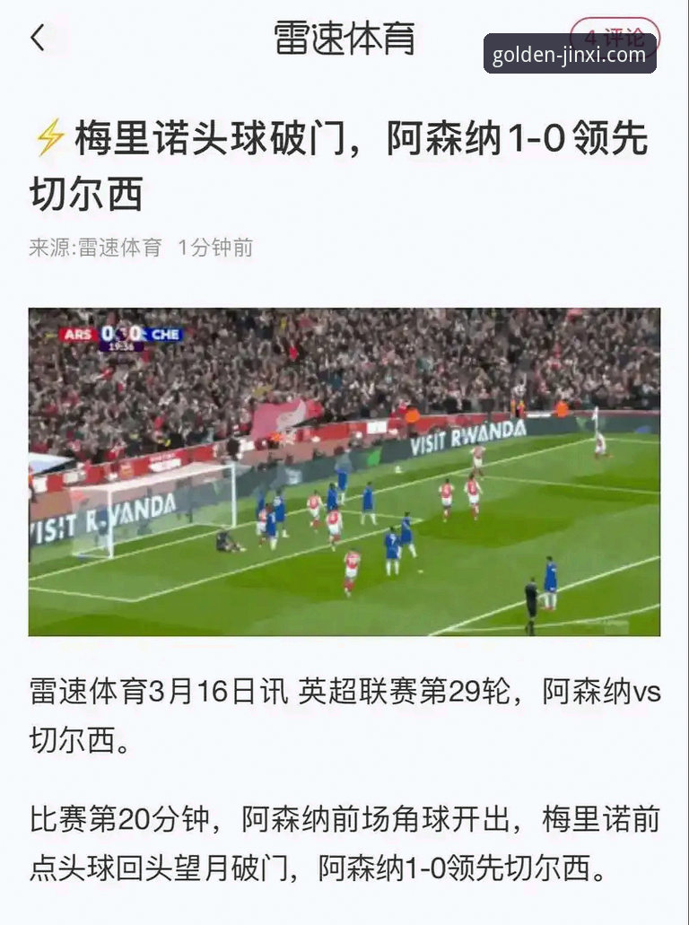 角球制胜！阿森纳力克切尔西，金喜体育深度解析枪手登顶新密码