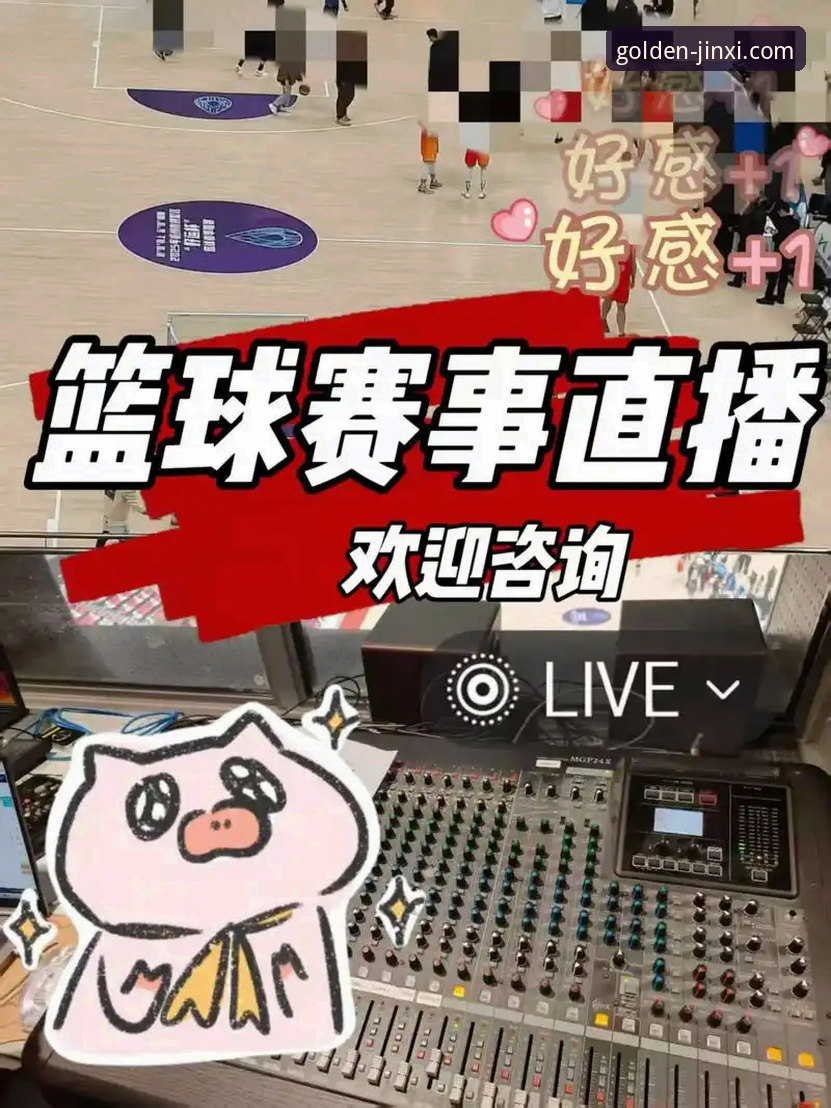 资深体育迷的金喜体育平台深度体验：不止于赛事直播的资讯革新